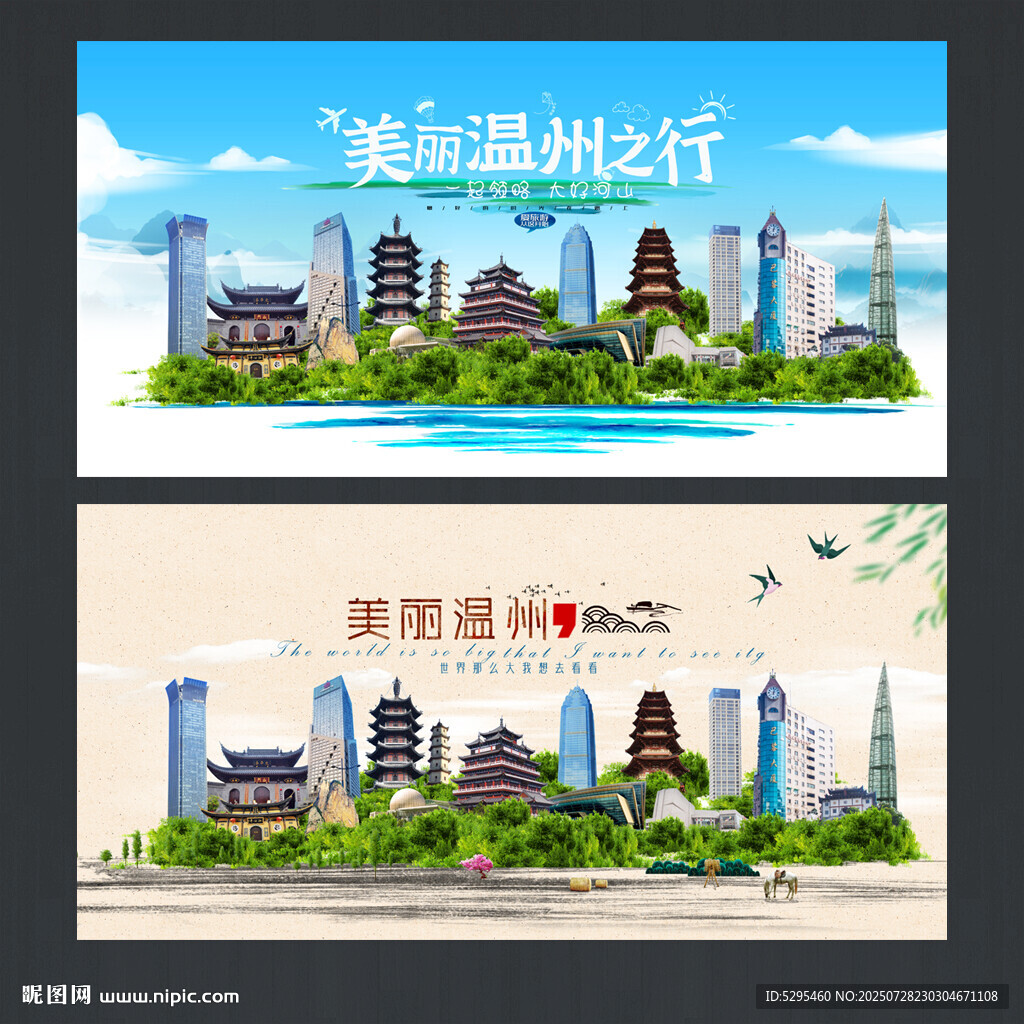 温州