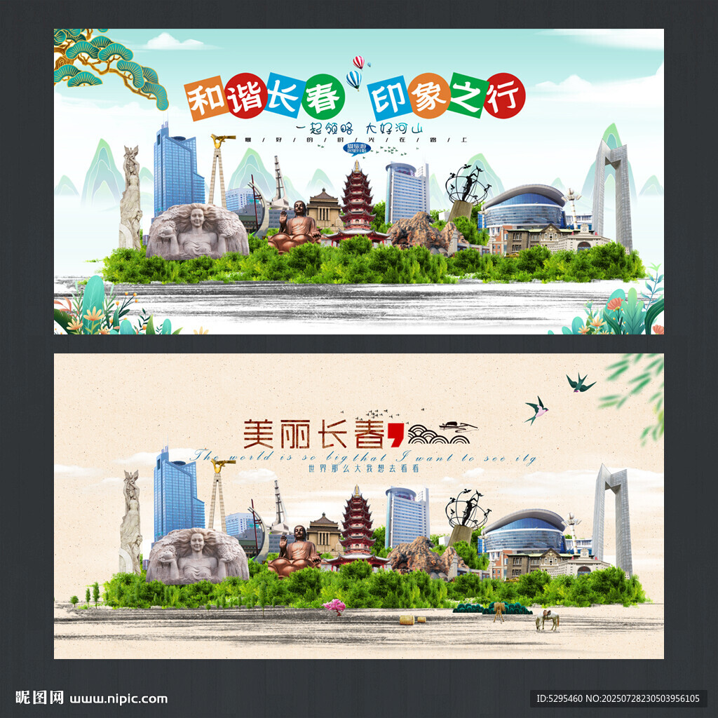长春海报