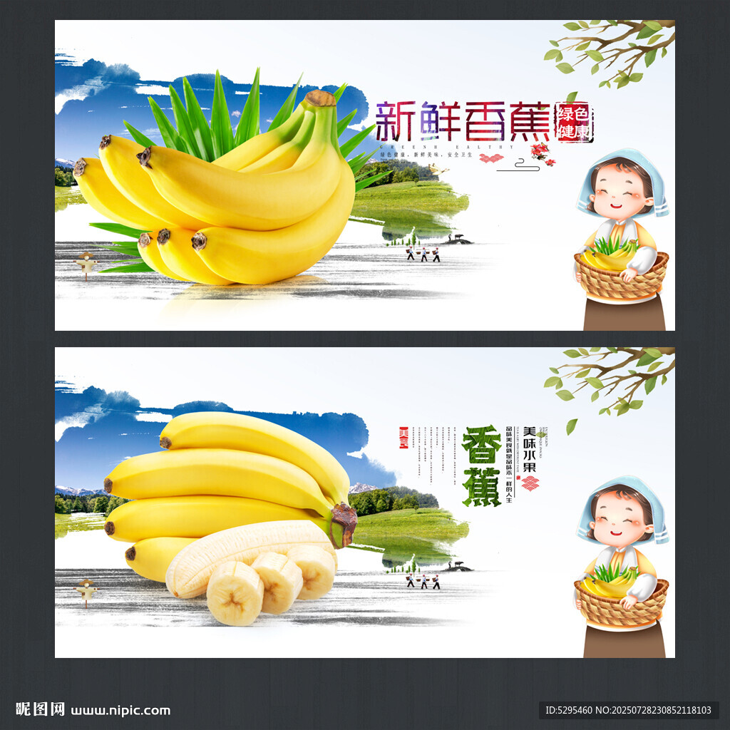 香蕉