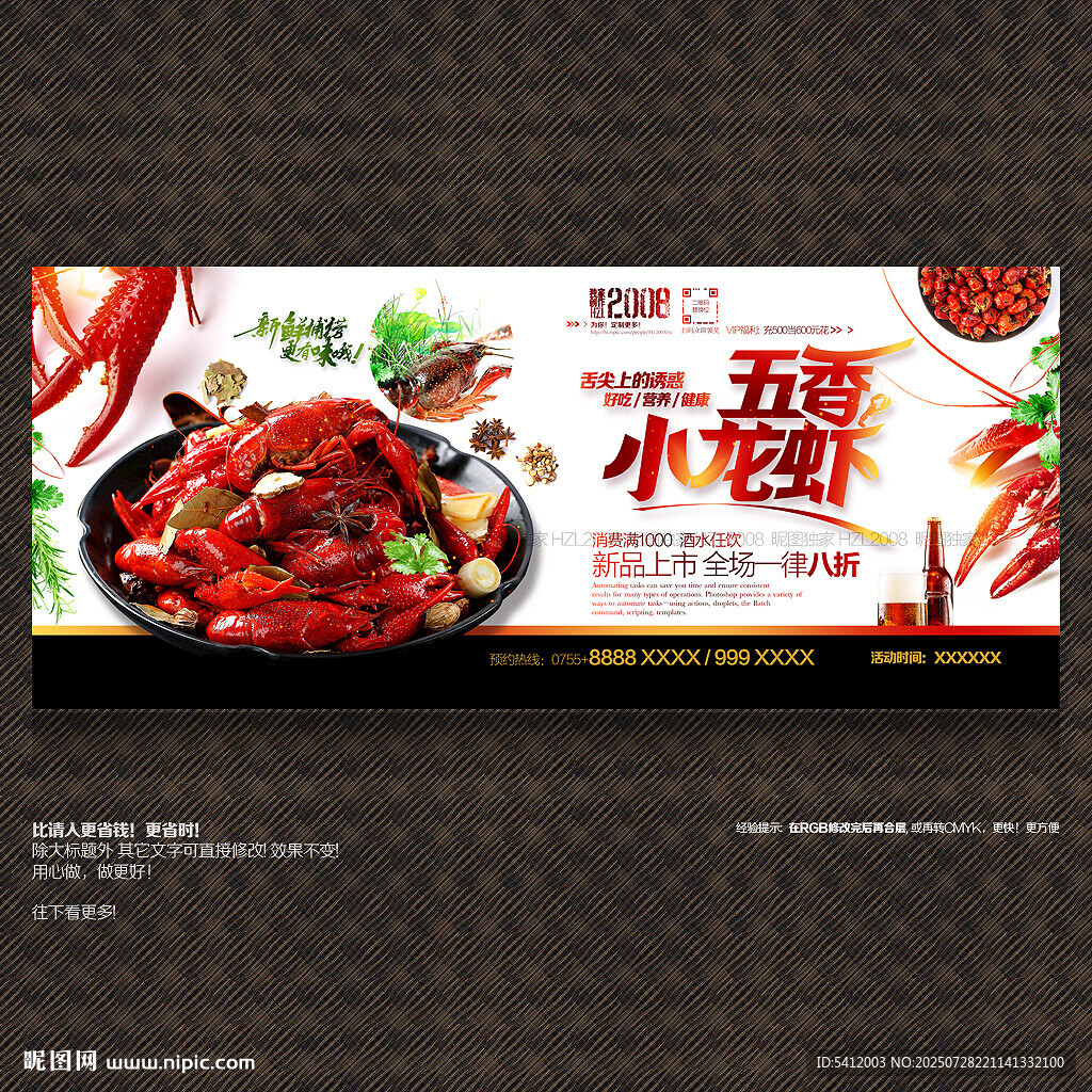 小龙虾