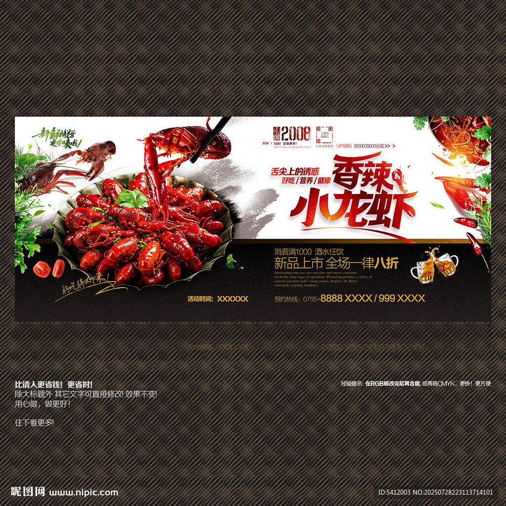 小龙虾