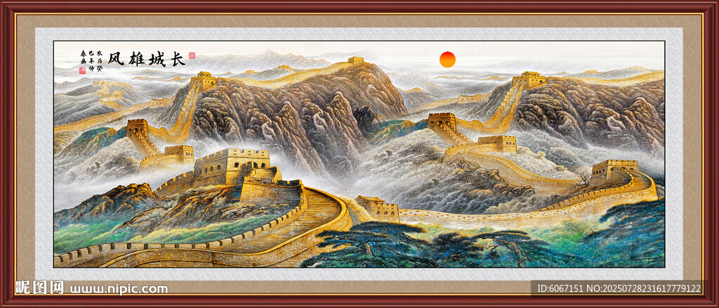 长城风景画