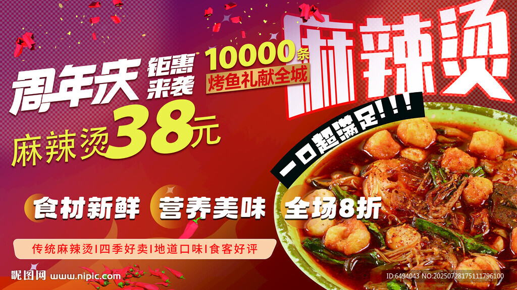 麻辣烫特惠周年狂欢开启灯箱海报