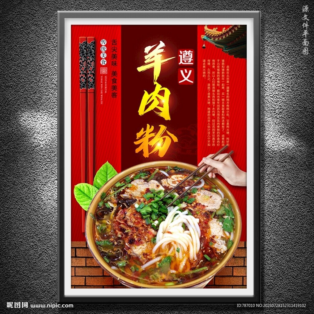 羊肉粉