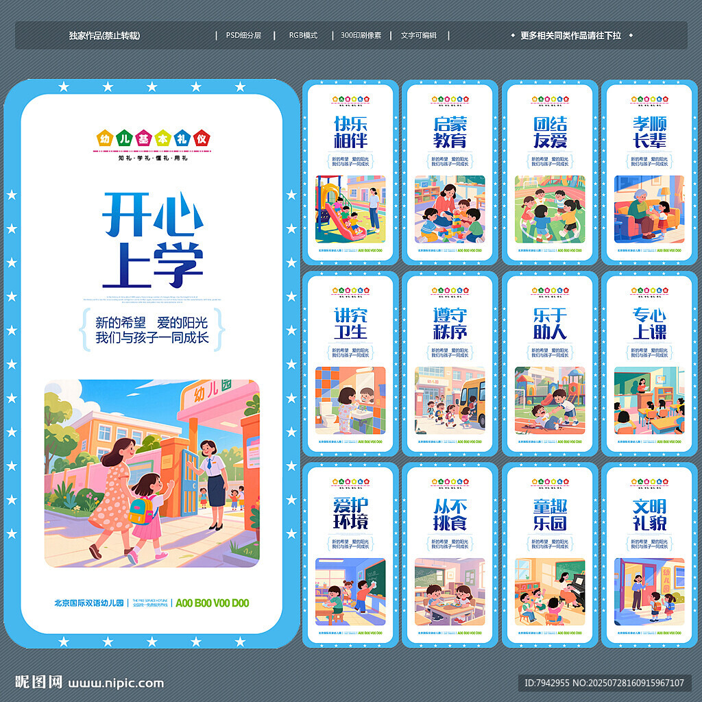 幼儿园