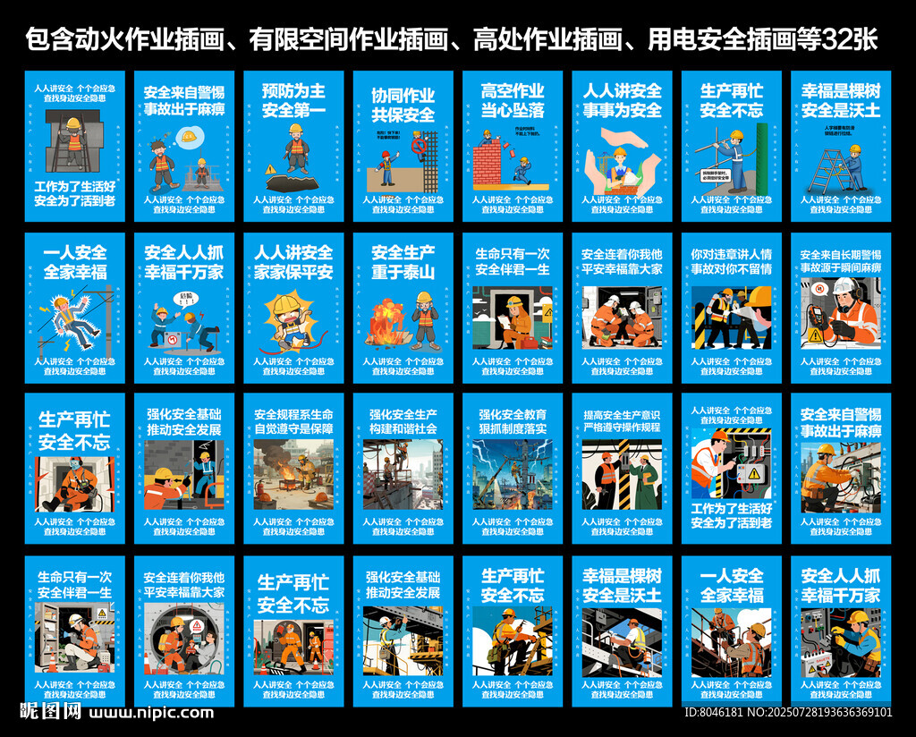 建筑工地安全生产漫画