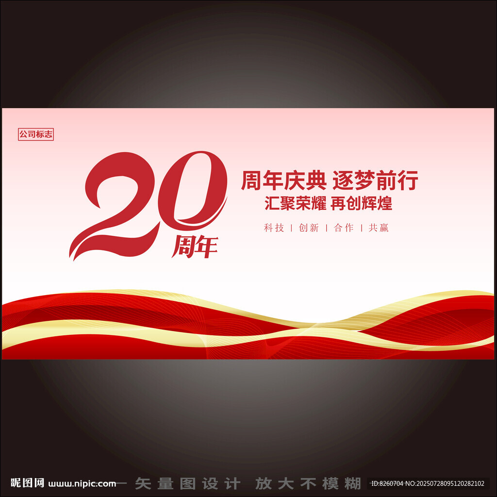  二十周年庆典 