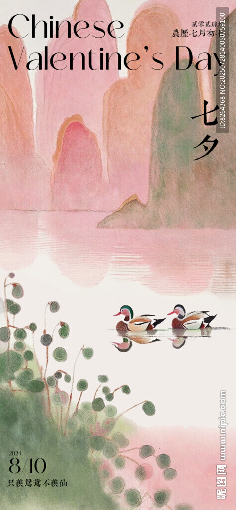 七夕海报