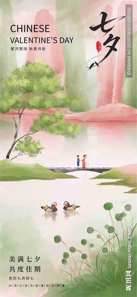 七夕海报