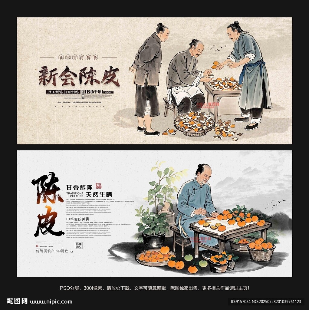 陈皮