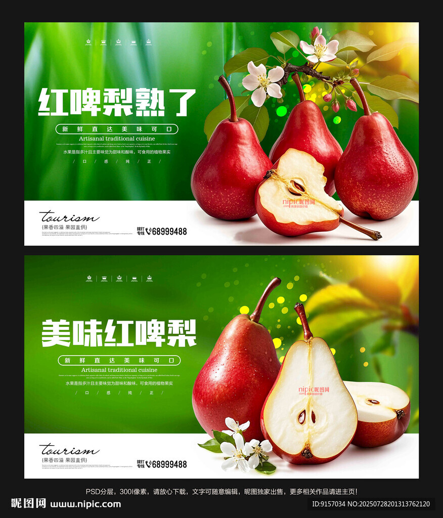 红啤梨海报