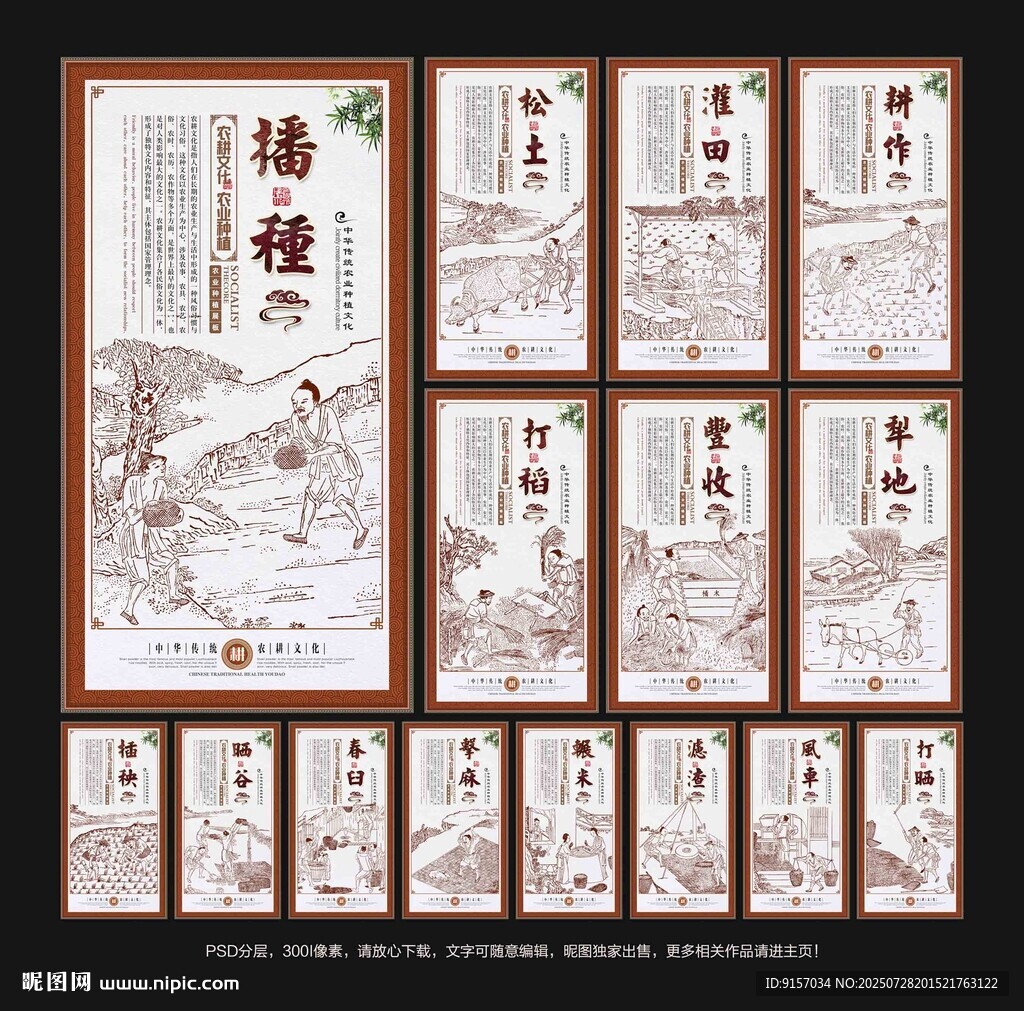 农耕文化