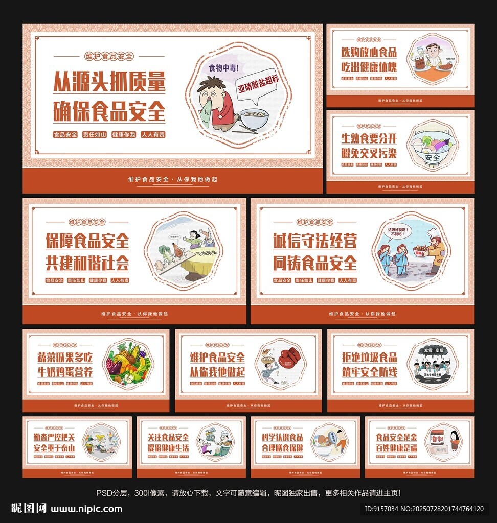 食品卫生知识
