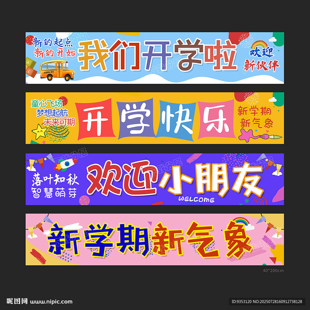 开学