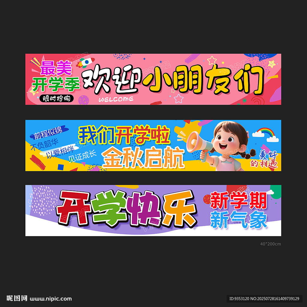 开学横幅