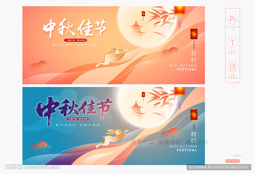 中秋佳节