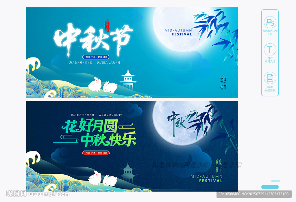 中秋节