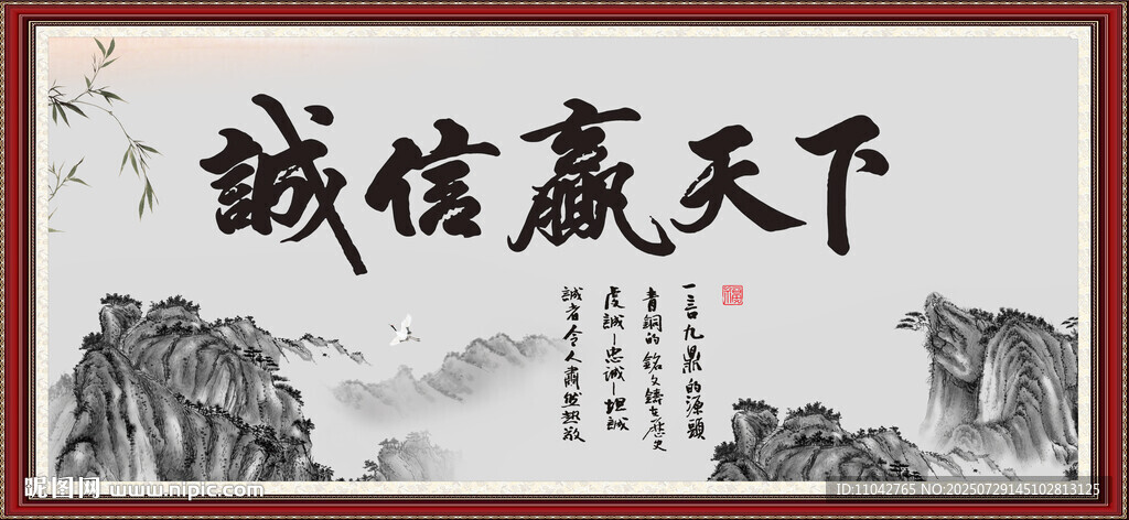 诚信赢天下