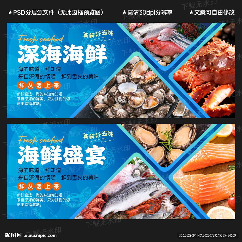 海鲜海报
