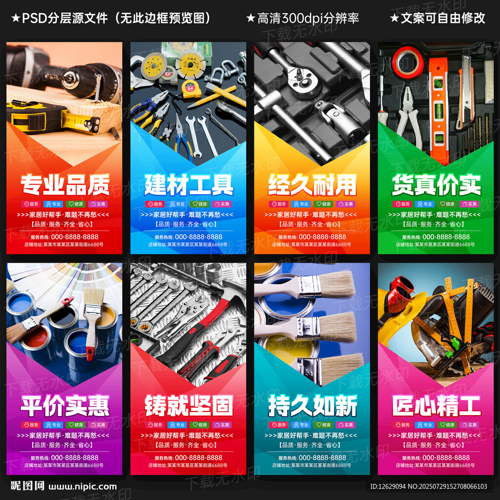 五金建材海报