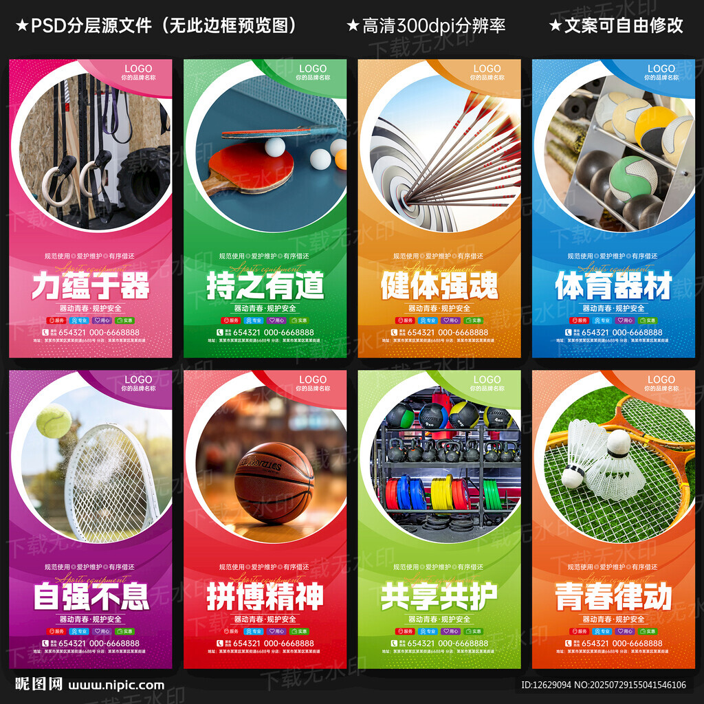 体育器材室文化墙