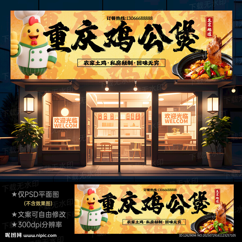重庆鸡公煲门头招牌
