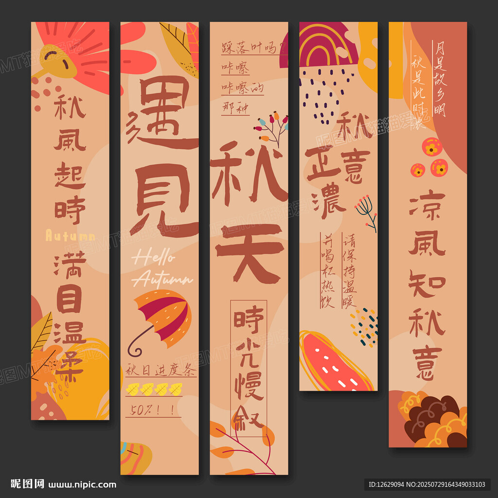 秋天挂布