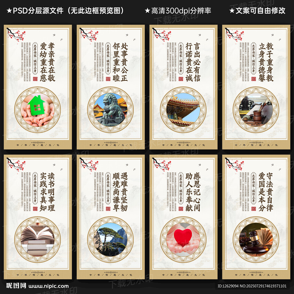 家风家训