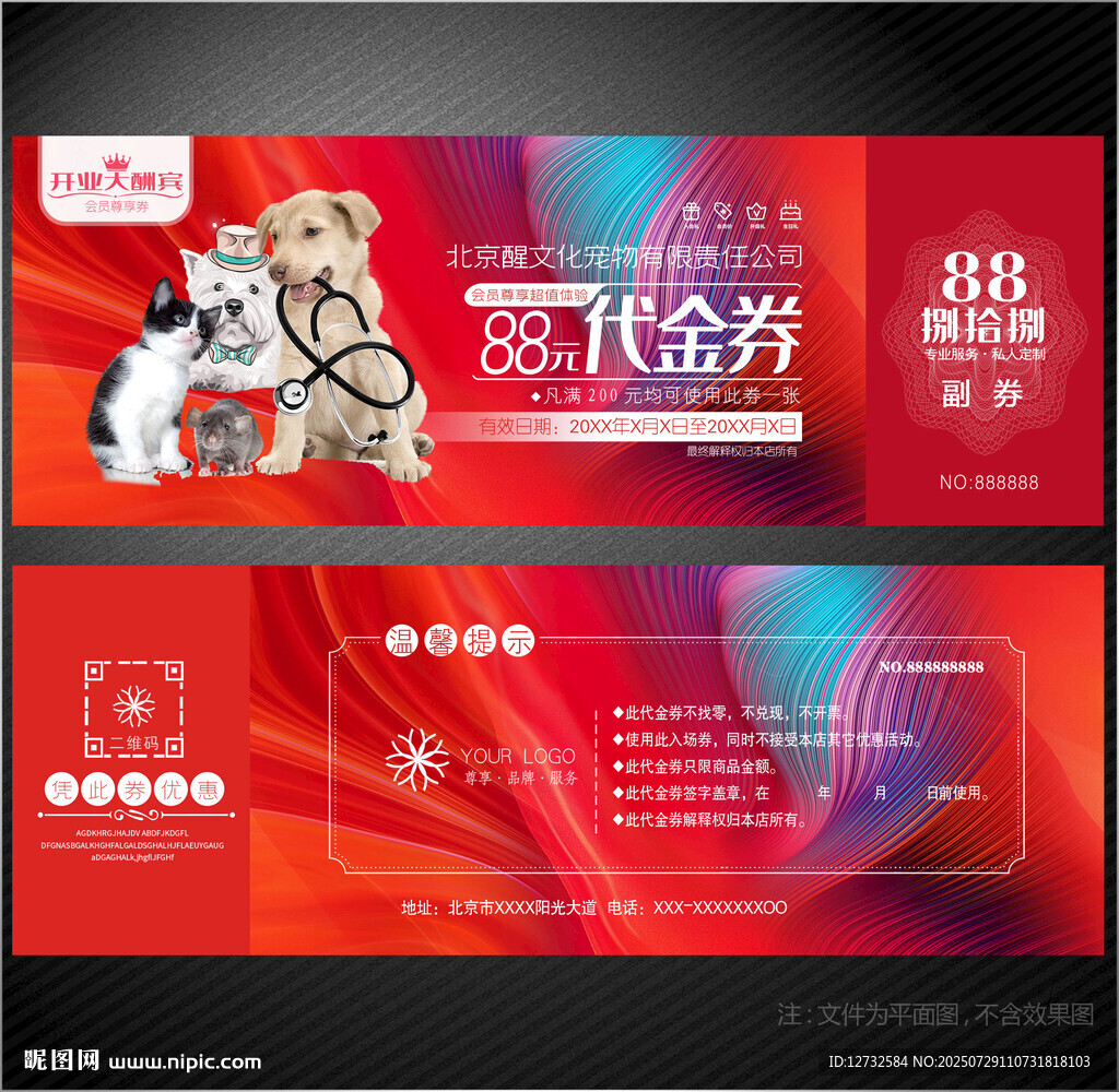 宠物代金券