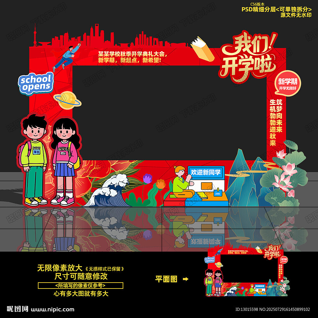 开学迎新拍照框