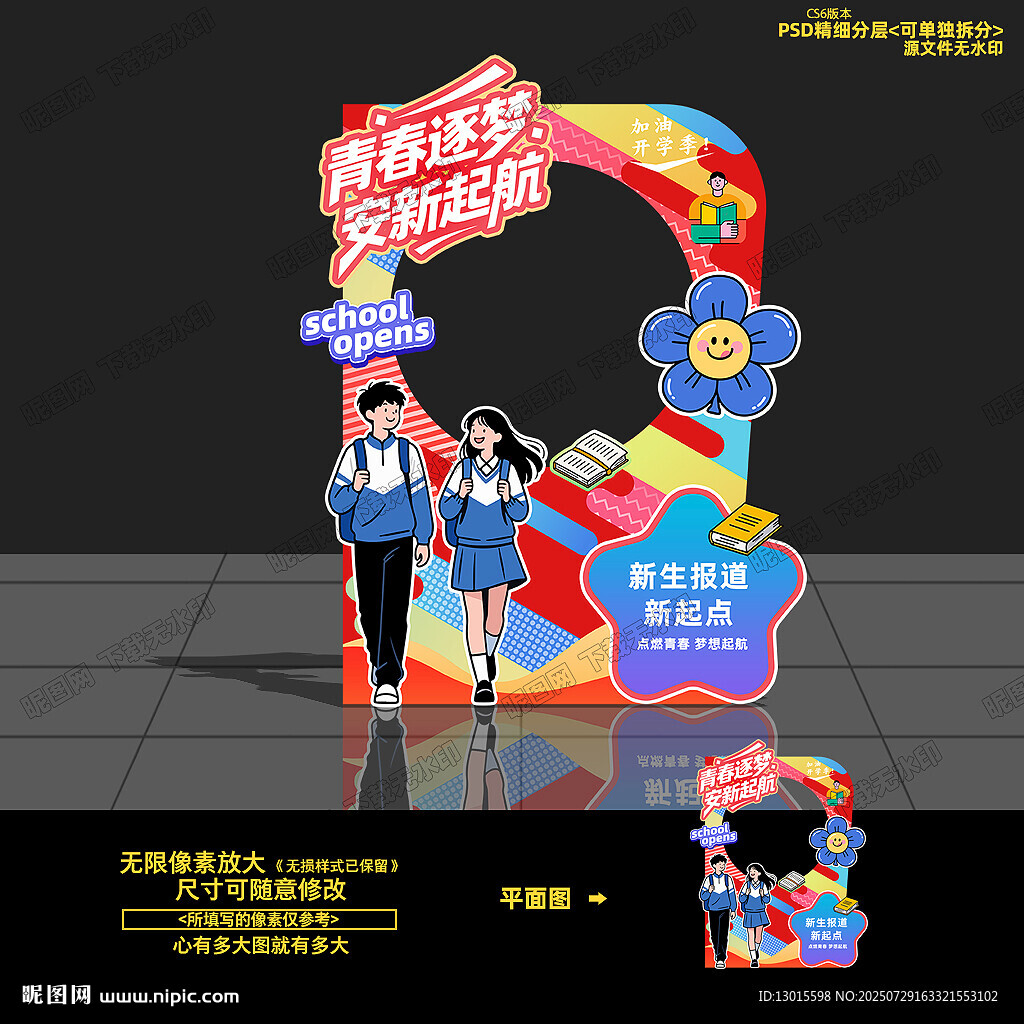 开学打卡框