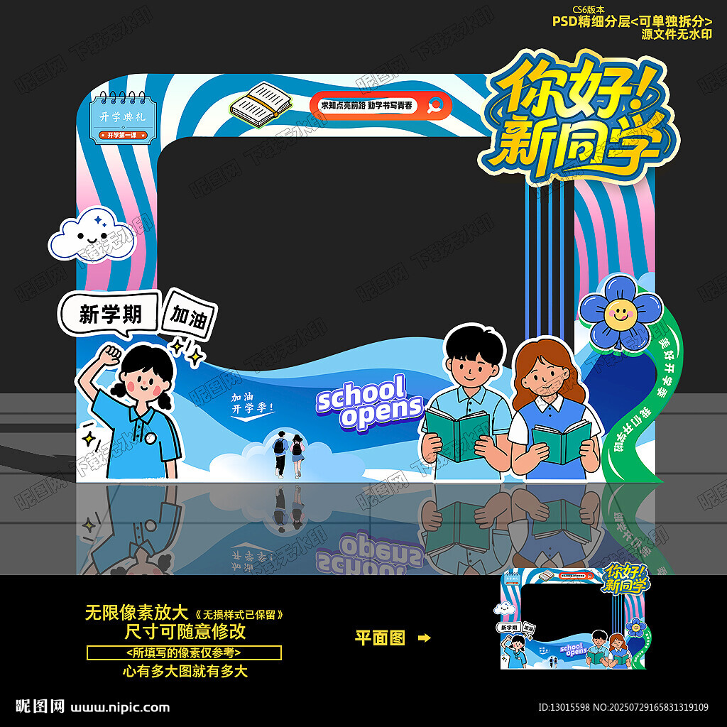 开学拍照框合影框照相框打卡点