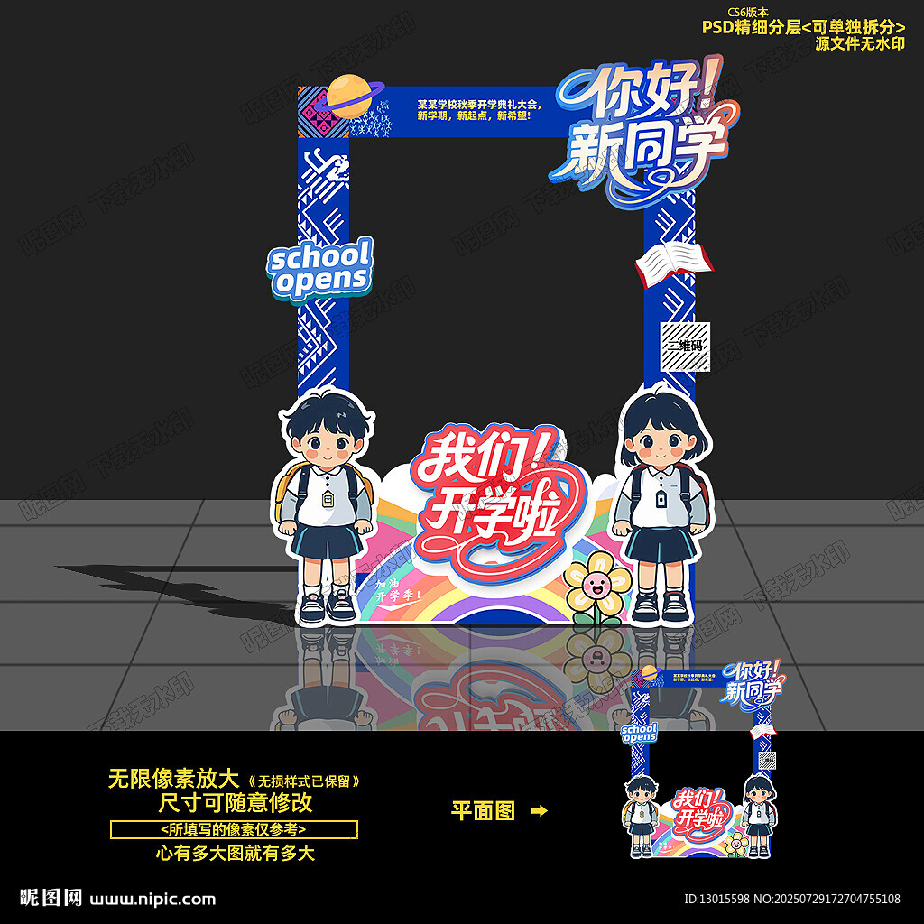 幼儿园开学拍照框