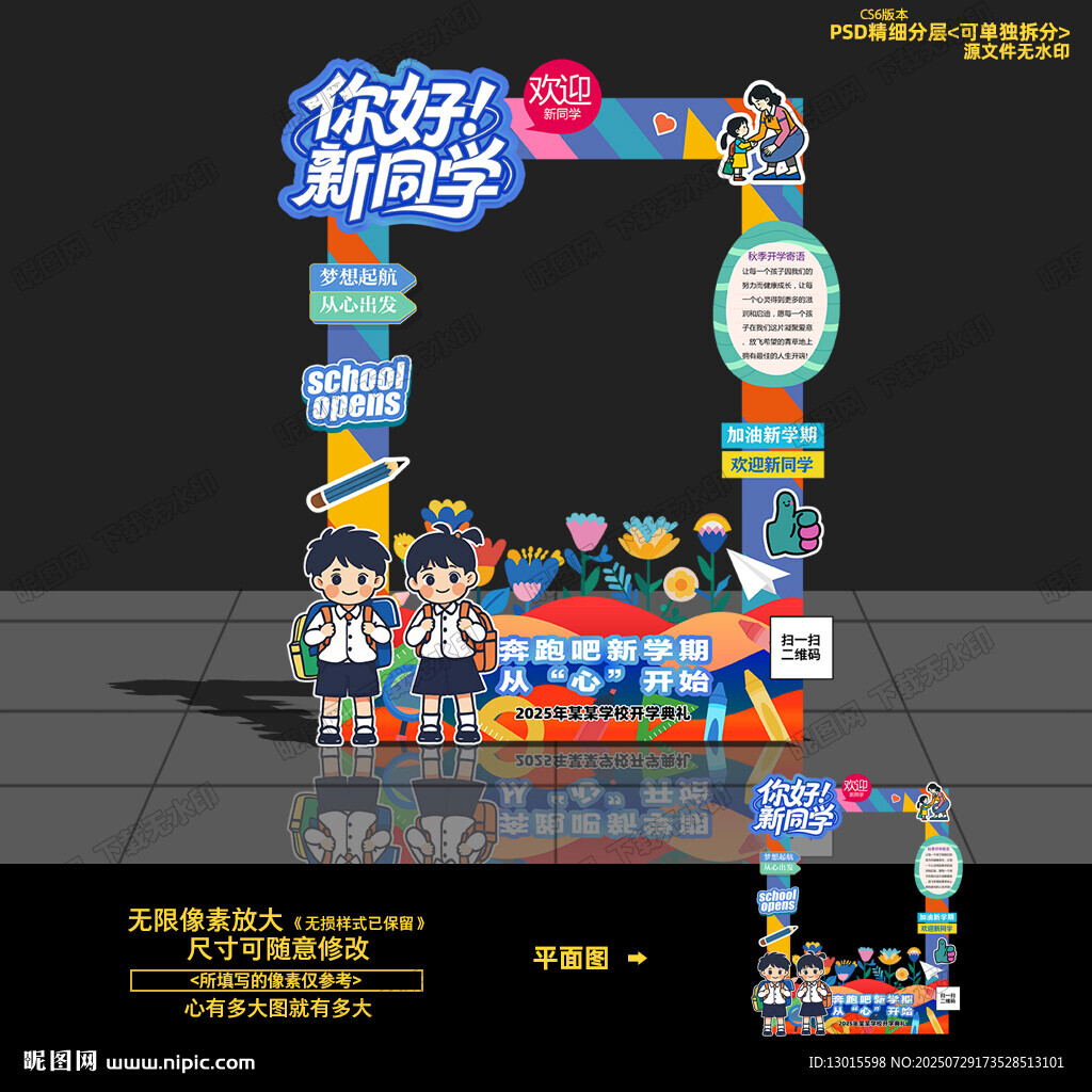 幼儿园开学美陈布置