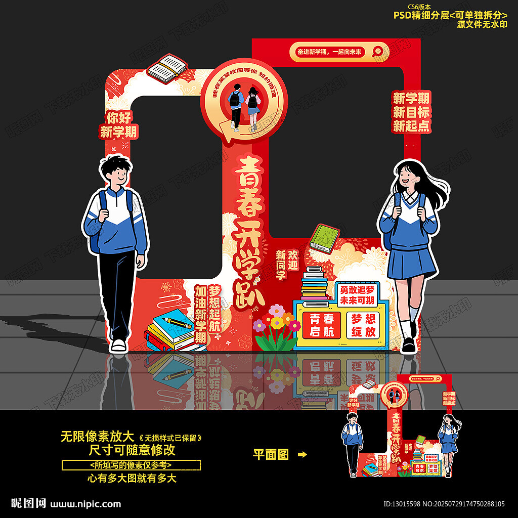 开学季拍照框