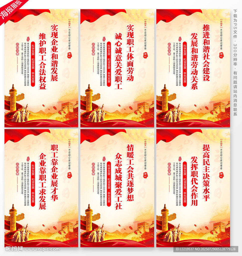 工会