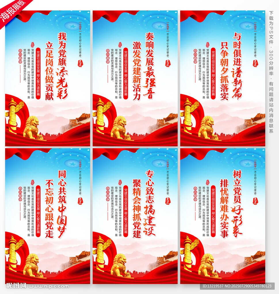 党建