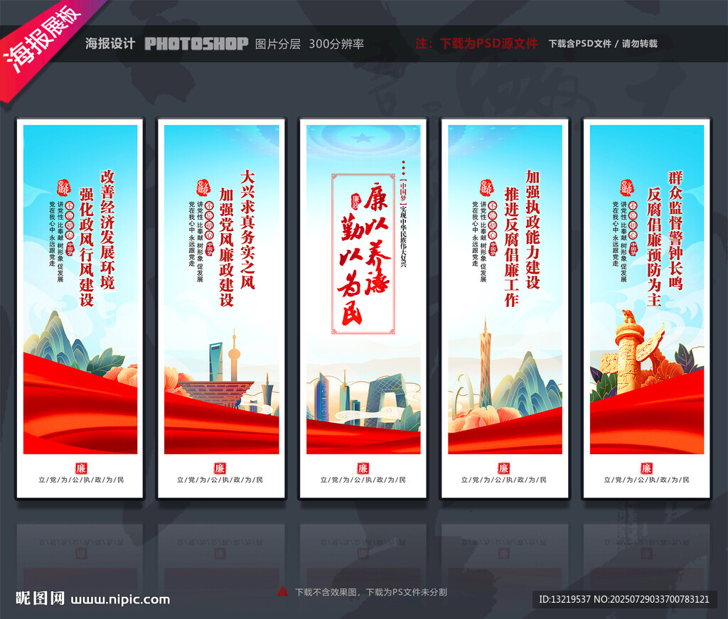 廉政标语