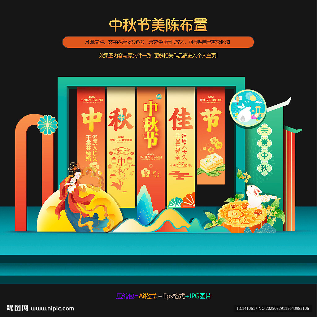 中秋节美陈布置