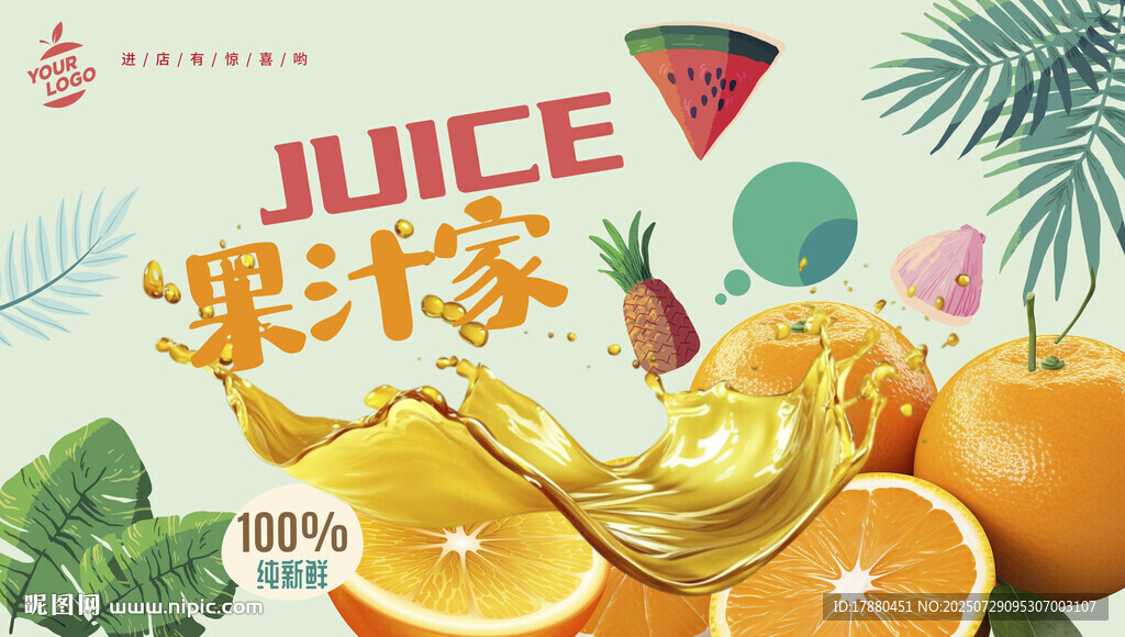 果汁海报