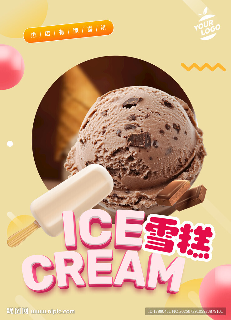 雪糕海报
