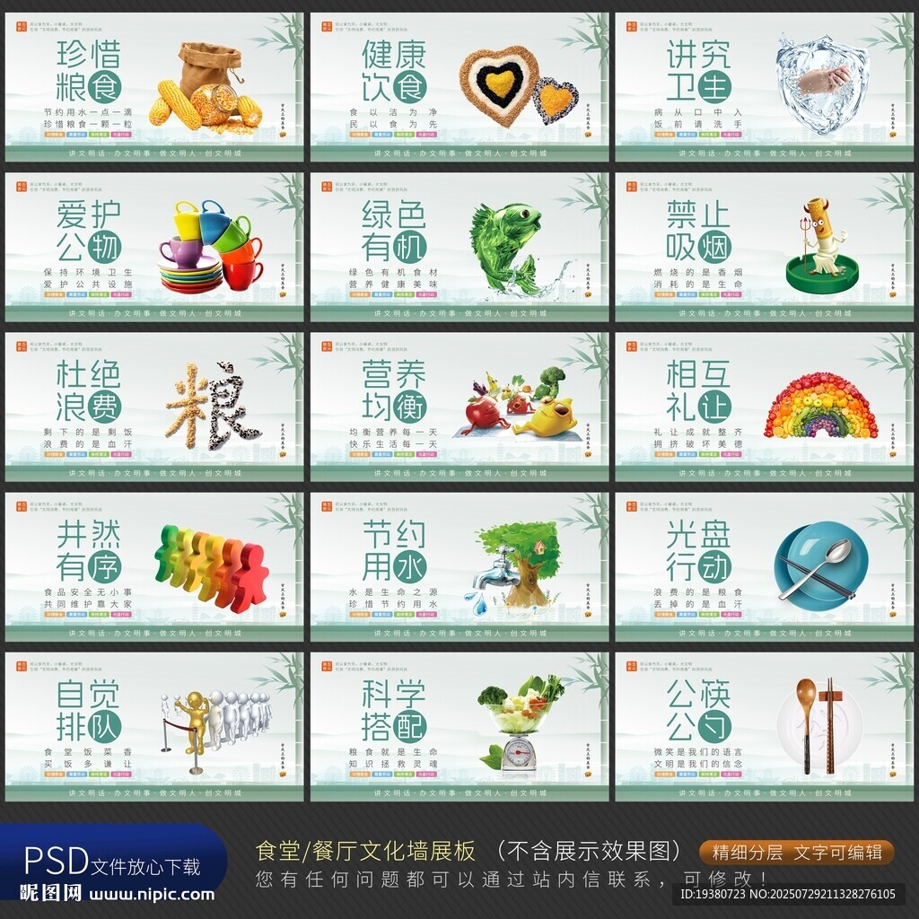 食堂文化墙