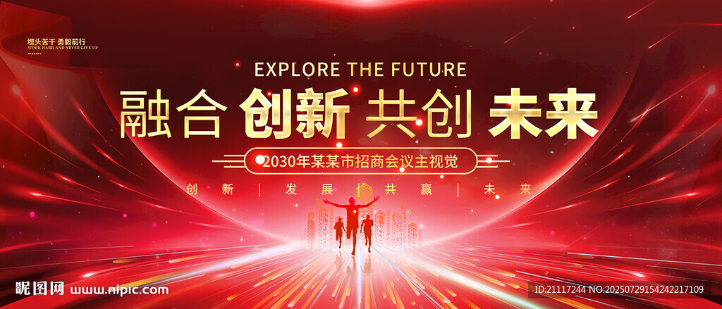 红色商务企事业年会背景