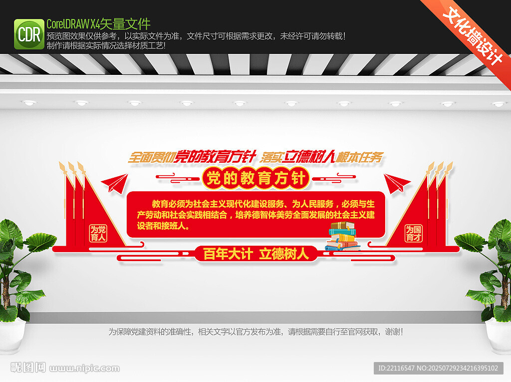 党的教育方针
