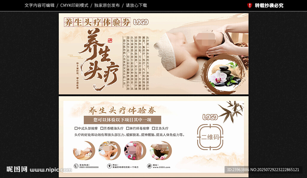 养生头疗体验券