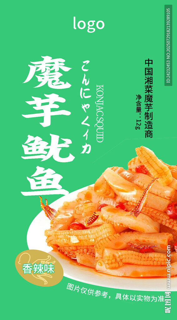 魔芋鱿鱼美食 零食展示图