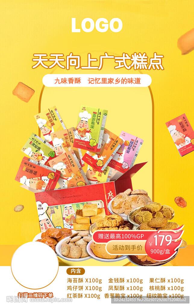 美味零食大礼包促销海报