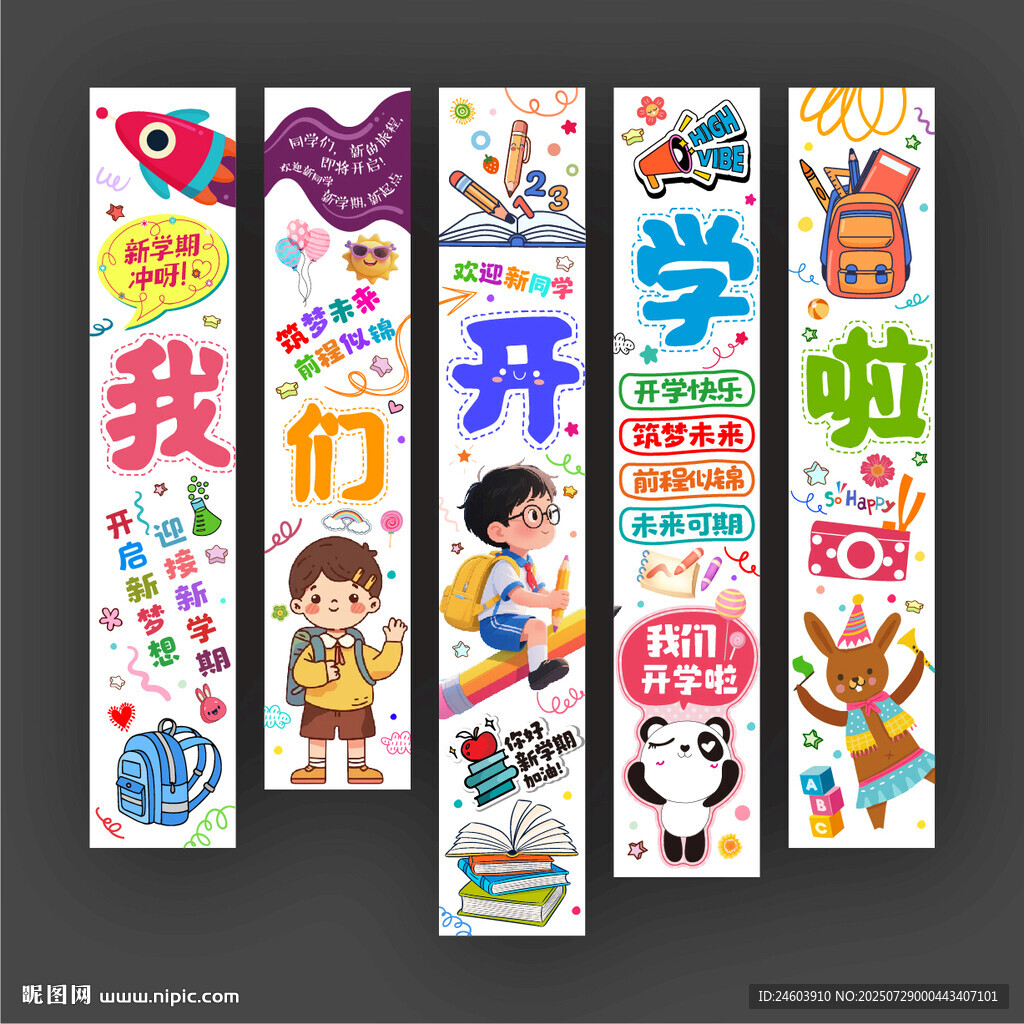 开学条幅