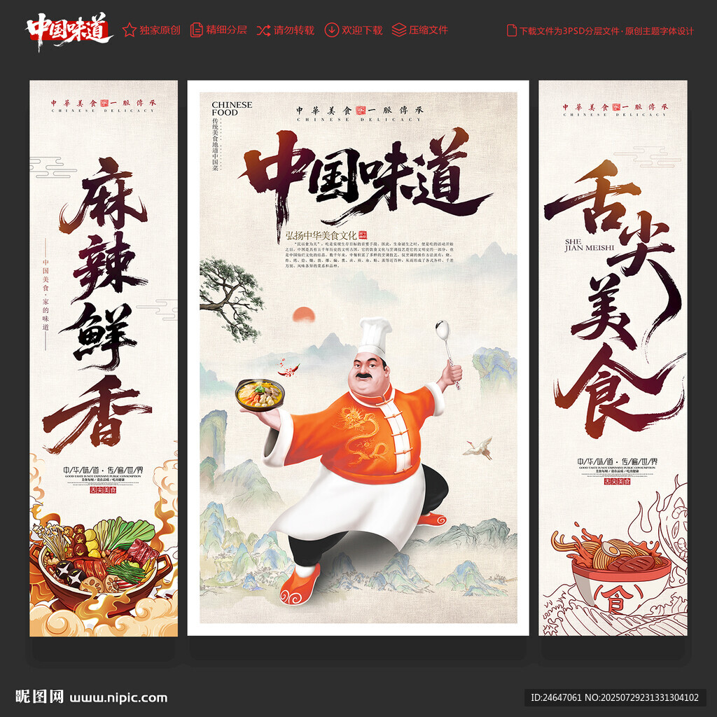 中国味道