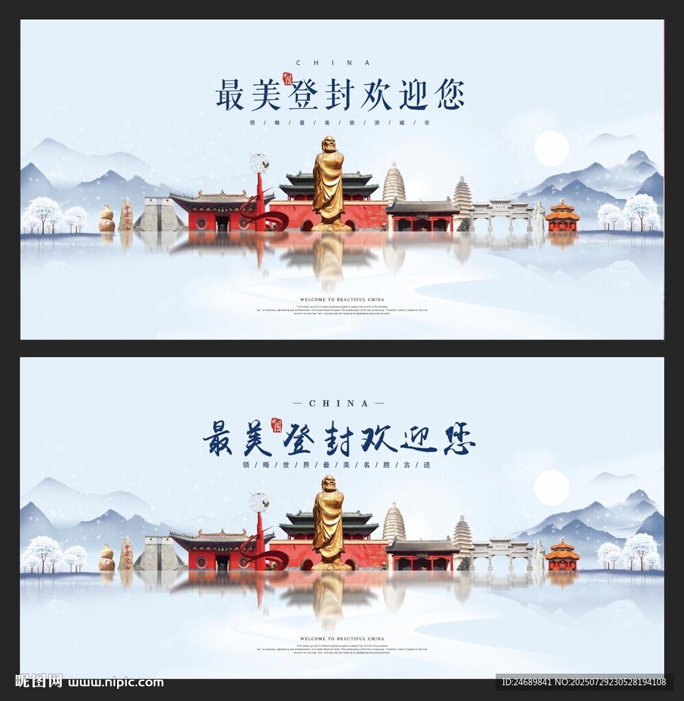 登封